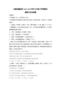 安徽省宣城市2024-2025学年七年级下学期期末道德与法治试卷（学生版）