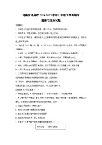 河南省许昌市2024-2025学年七年级下学期期末道德与法治试卷（学生版）