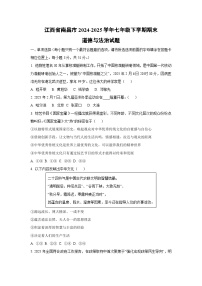 江西省南昌市2024-2025学年七年级下学期期末道德与法治试卷（学生版）