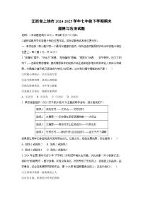 江西省上饶市2024-2025学年七年级下学期期末道德与法治试卷（学生版）
