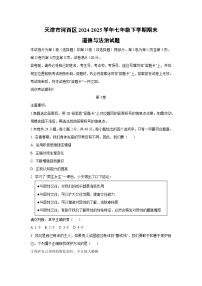 天津市河西区2024-2025学年七年级下学期期末道德与法治试卷（学生版）