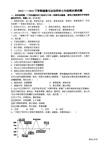 黑龙江省哈尔滨市道里区2023-2024学年七年级下下学期期末道德与法治试卷