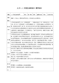 初中政治 (道德与法治)开放互动的世界教案设计