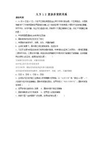 初中政治 (道德与法治)人教版（2024）九年级下册第一单元 我们共同的世界第一课 同住地球村复杂多变的关系练习题