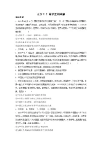 初中政治 (道德与法治)人教版（2024）九年级下册谋求互利共赢测试题