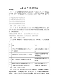 人教版（2024）九年级下册与世界深度互动练习题