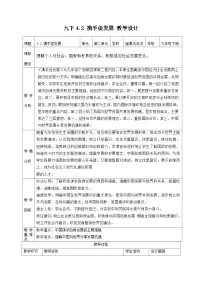 初中政治 (道德与法治)人教版（2024）九年级下册第二单元 世界舞台上的中国第四课 与世界共发展携手促发展教案