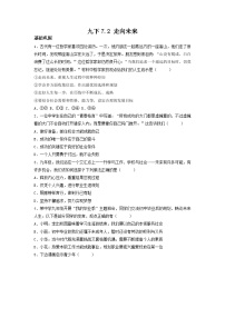 初中政治 (道德与法治)人教版（2024）九年级下册走向未来课时作业