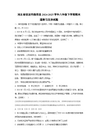 河北省保定市曲阳县2024-2025学年八年级下学期期末道德与法治试卷（学生版）