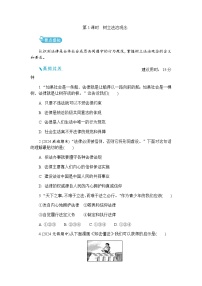 初中政治 (道德与法治)人教版（2024）八年级上册（2024）树立法治意识优秀习题