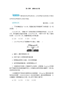 初中政治 (道德与法治)人教版（2024）九年级上册创新永无止境优秀练习