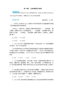 人教版（2024）九年级上册生活在新型民主国家精品同步练习题