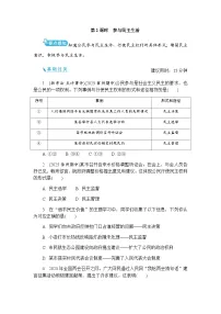 初中人教版（2024）第二单元 民主与法治第三课 追求民主价值参与民主生活精品巩固练习