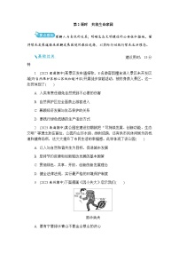初中政治 (道德与法治)人教版（2024）九年级上册共筑生命家园精品练习
