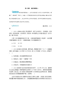 初中政治 (道德与法治)人教版（2024）九年级上册维护祖国统一精品巩固练习