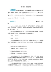初中政治 (道德与法治)人教版（2024）九年级上册维护祖国统一精品巩固练习