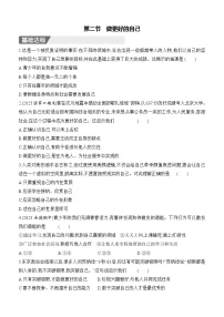 初中政治 (道德与法治)人教版(2024)七年级上册(2024)做更好的自己精品复习练习题