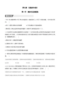 政治 (道德与法治)七年级上册（2024）集体生活成就我精品课堂检测