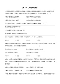 初中政治 (道德与法治)人教版（2024）七年级上册（2024）共建美好集体精品课时练习