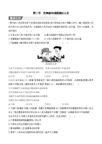 初中政治 (道德与法治)人教版（2024）七年级上册（2024）在奉献中成就精彩人生优秀巩固练习
