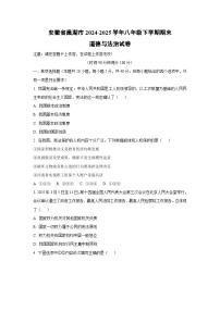 安徽省巢湖市2024-2025学年八年级下学期期末道德与法治试卷（学生版）