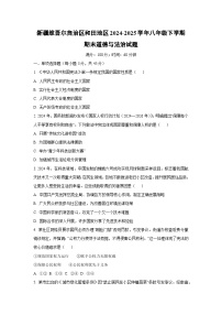 新疆维吾尔自治区和田地区2024-2025学年八年级下学期期末道德与法治试卷（学生版）