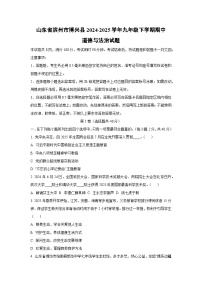 山东省滨州市博兴县2024-2025学年九年级下学期期中道德与法治试卷（学生版）