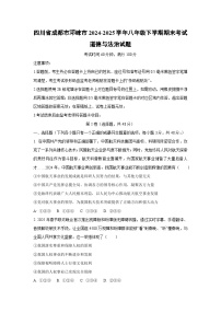 四川省成都市邛崃市2024-2025学年八年级下学期期末道德与法治试卷（学生版）