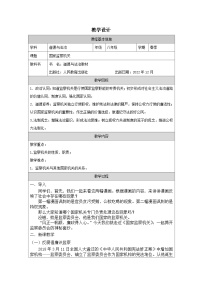 初中政治 (道德与法治)国家监察机关教案设计