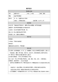 初中政治 (道德与法治)人教版（2024）八年级下册自由平等的真谛教案