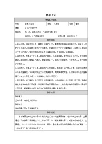 人教版（2024）八年级下册公平正义的守护教学设计