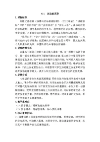 初中政治 (道德与法治)人教版（2024）七年级上册（2024）第二单元 成长的时空第六课 友谊之树常青友谊的真谛教案