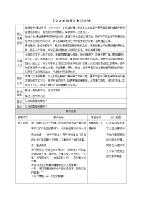 人教版（2024）七年级上册（2024）交友的智慧教学设计
