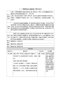 初中政治 (道德与法治)人教版（2024）七年级上册（2024）集体生活成就我教案设计