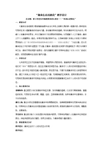 初中政治 (道德与法治)集体生活成就我教案