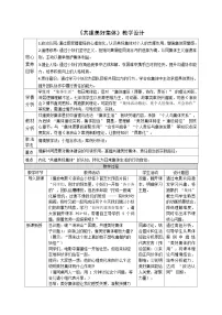 人教版（2024）七年级上册（2024）共建美好集体教案