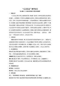 人教版（2024）七年级上册（2024）认识生命教案及反思