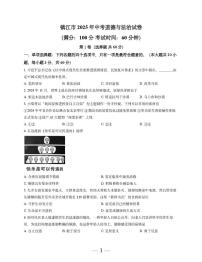 2025年江苏省镇江市中考道德与法治真题（PDF版，无答案）