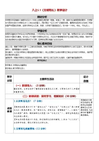 政治 (道德与法治)八年级上册（2024）第二单元 维护社会秩序第五课 社会生活讲道德文明有礼教学设计