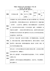 人教版（2024）八年级上册（2024）学会依法办事教学设计