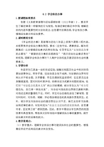 人教版（2024）八年级上册（2024）第二单元 维护社会秩序第六课 提升法治素养学会依法办事教案