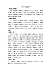 人教版（2024）八年级上册（2024）第二单元 维护社会秩序第六课 提升法治素养学会依法办事教案