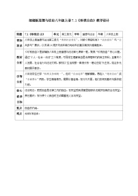 初中政治 (道德与法治)人教版（2024）八年级上册（2024）珍视自由教案