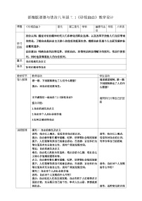 人教版（2024）八年级上册（2024）珍视自由教案
