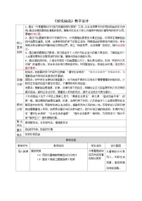 人教版（2024）八年级上册（2024）珍视自由教案
