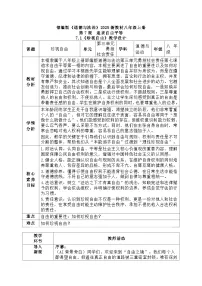 初中政治 (道德与法治)人教版（2024）八年级上册（2024）第三单元 勇担社会责任第七课 追求自由平等珍视自由教案设计
