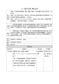 初中政治 (道德与法治)人教版（2024）八年级上册（2024）践行平等教案