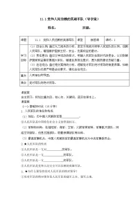 政治 (道德与法治)八年级上册（2024）党和人民信赖的英雄军队导学案