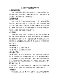 人教版（2024）八年级上册（2024）党和人民信赖的英雄军队教案设计