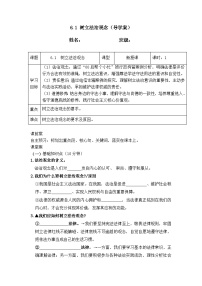 初中政治 (道德与法治)人教版（2024）八年级上册（2024）树立法治意识学案